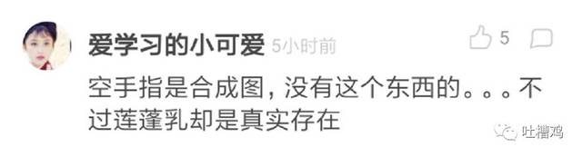 和莲蓬乳是同一个作者 好朋友一听这个就立刻起鸡皮了 他说太可怕了!