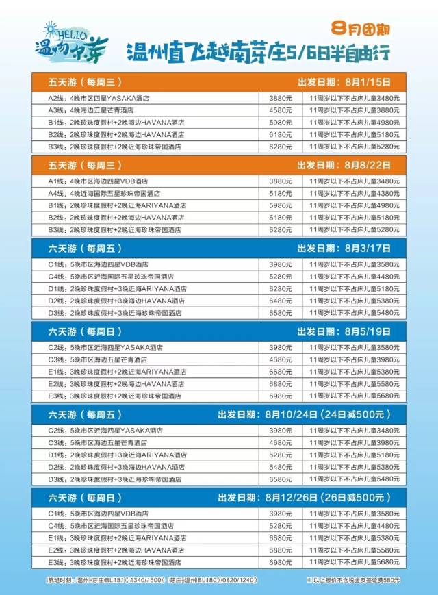 温州开通直飞越南芽庄了！美食、美景在这里！