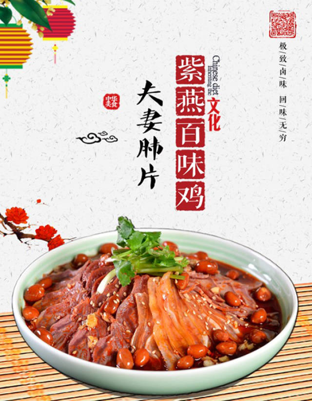 紫燕百味鸡的夫妻肺片还有这种吃法?快来get新技能