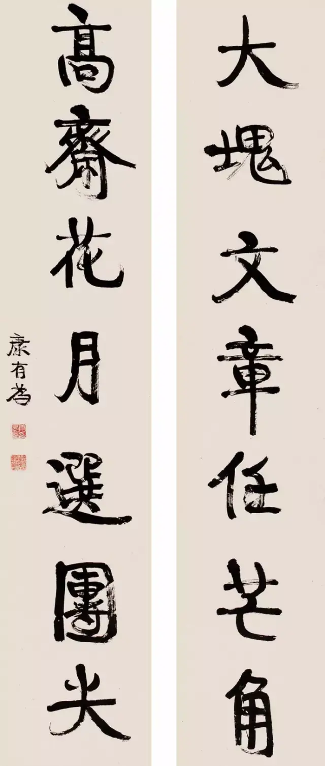 康有为书法对联欣赏