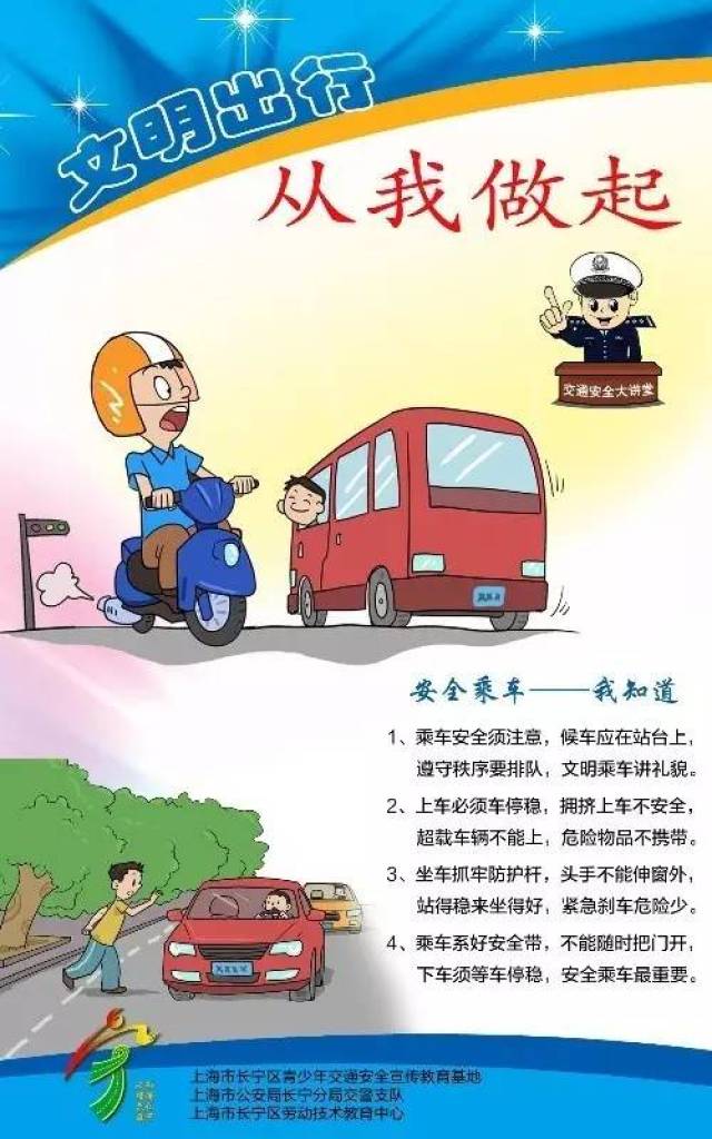自觉学习和掌握道路交通安全知识,树立文明交通意识,主动向身边人员
