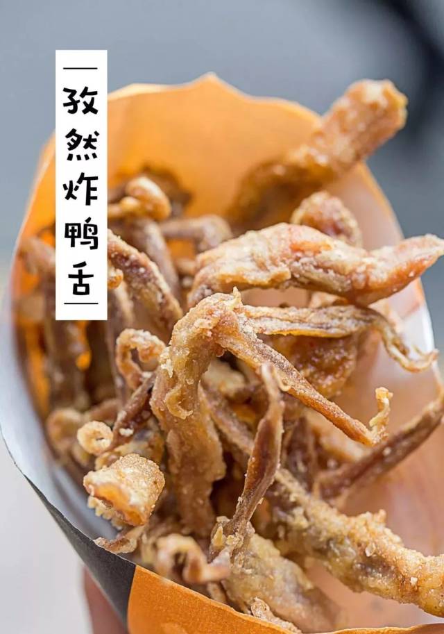 丨人气 top:孜然炸鸭舌 丨