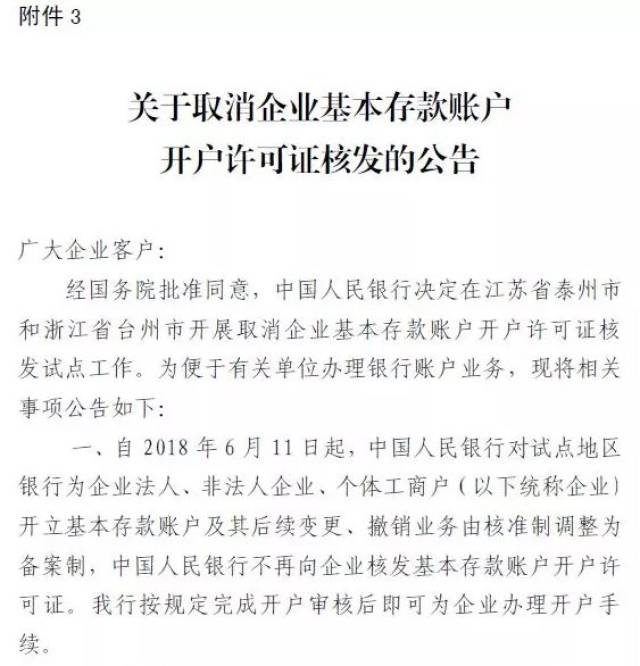 取消开户许可证