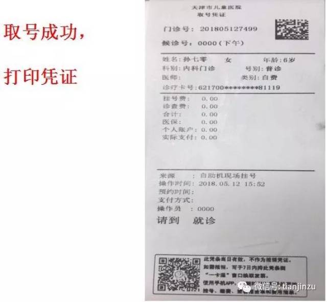 天津市儿童医院智慧门诊手机应用指南来了!