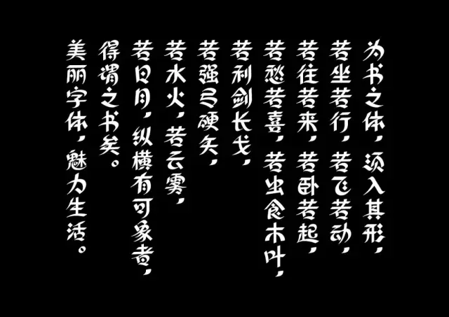 90后小伙耗时一年半创造出的汉字字体,连人民日报都为其打call!