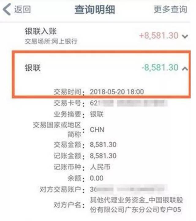 册了该软件的账户，目前只有一笔开户资金在账上，暂时无资金流动记录。民警推测，骗子可能还未来得及将金融