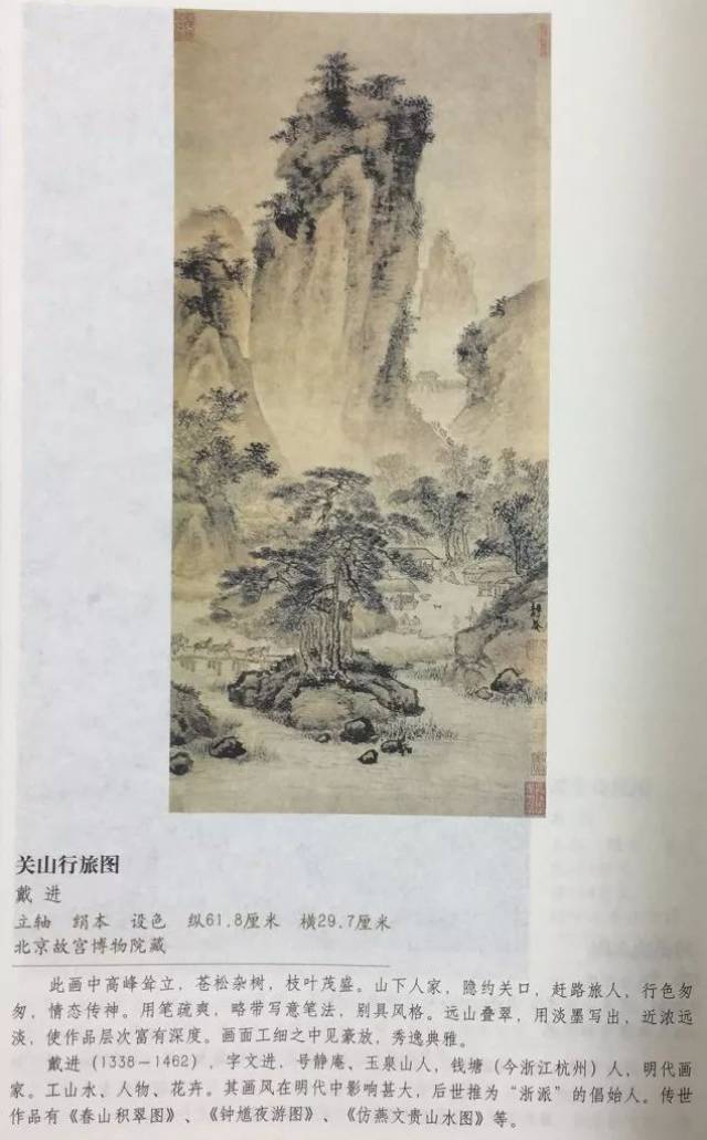 △图见戴进《关山行旅图》赏析(选自中国传世山水画) 明代前期,以