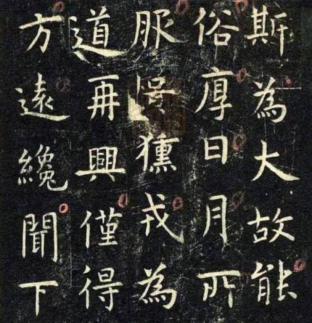 虞世南《孔子庙堂碑》