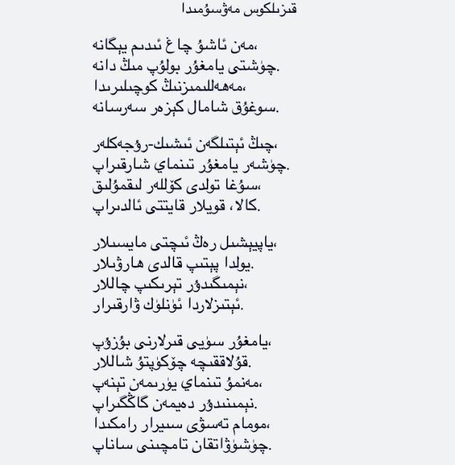 汉,维,蒙语同步诗七首