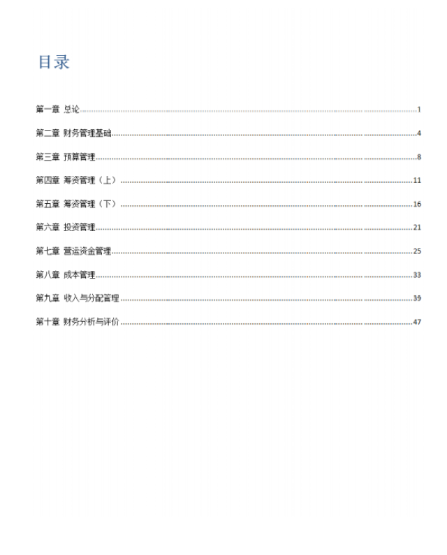 【分享】2018年中级会计职称三科晨阳笔记PD