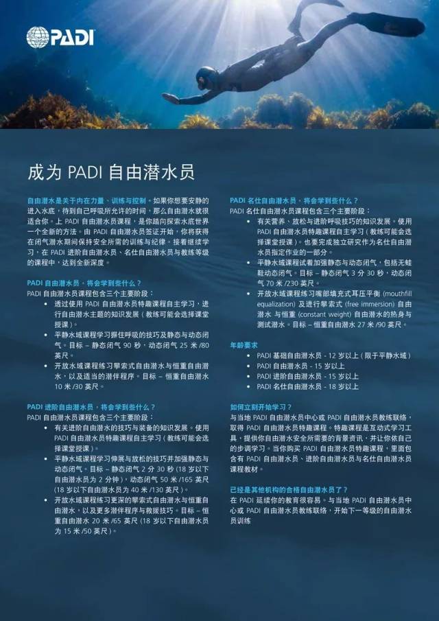 三亚自由潜水员课程中仁潜水padi自由潜水课程