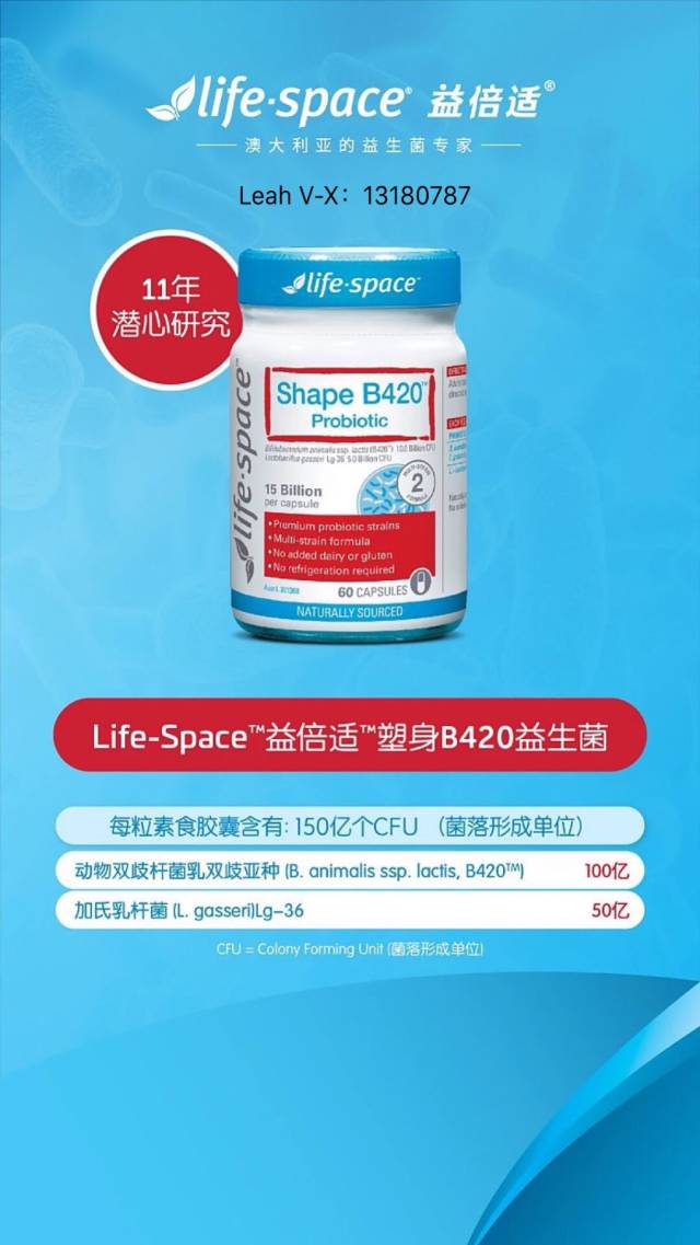 刘涛与澳洲lifespace塑形纤体b420益生菌