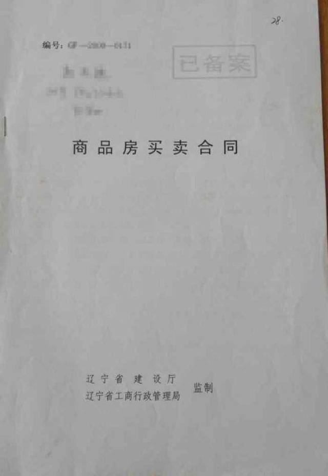 购房合同实拍组图 23页购房合同全解