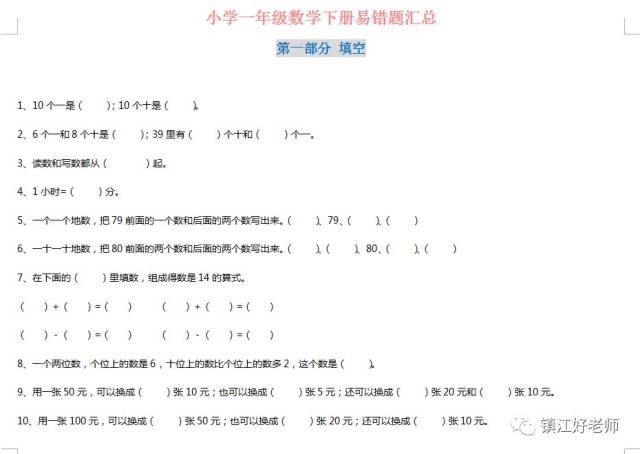 小学一年级数学下册易错题汇总!