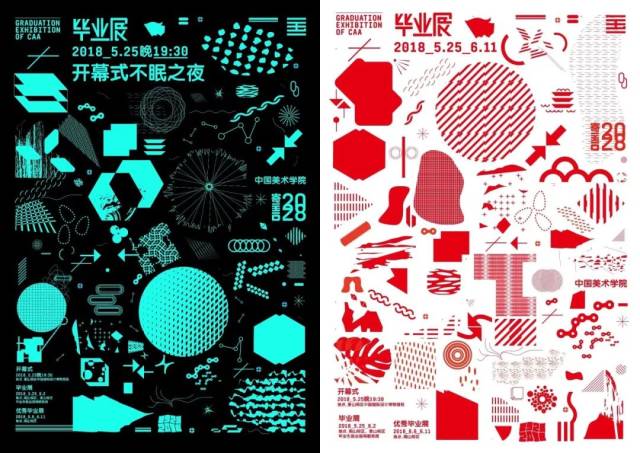 2018中国艺术院校毕业展海报总结