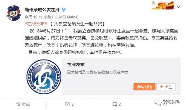 （5月28日）蒙城警方官方微博@亳州蒙城公安在线发布消息通报了案情↓↓↓