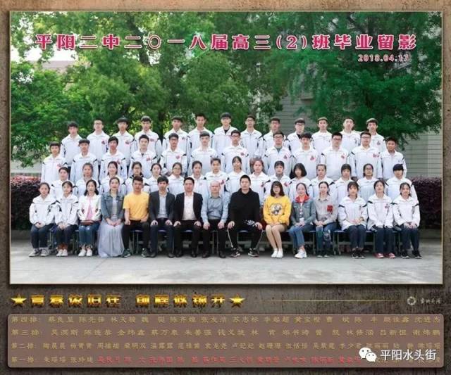 平阳二中一组毕业照流出