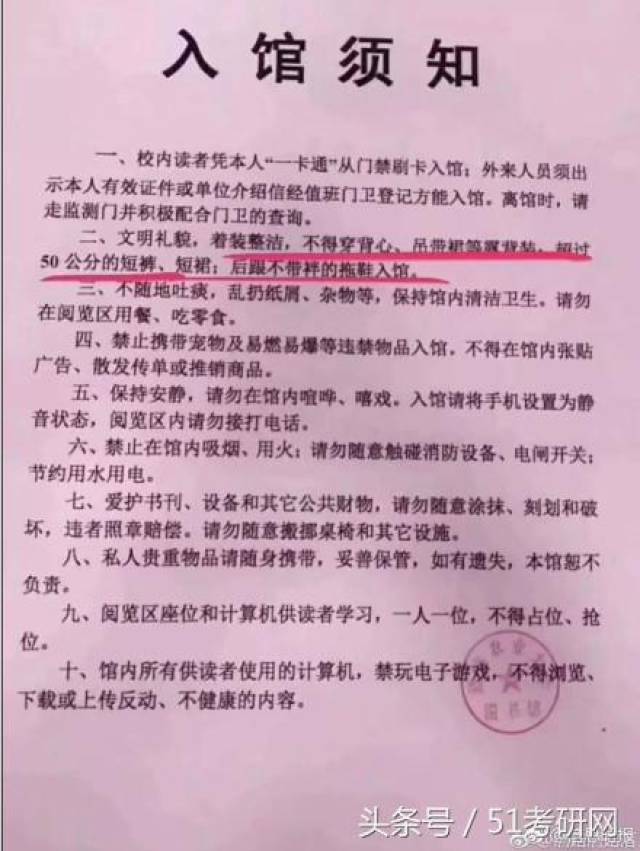 一周前,湖南农业大学图书馆发布了一则入馆须知:禁止女生穿短裙去图书