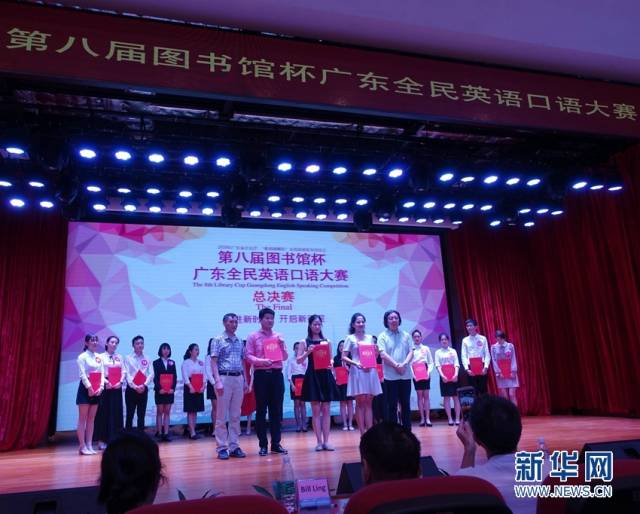 第八届图书馆杯广东全民英语口语大赛在穗举行