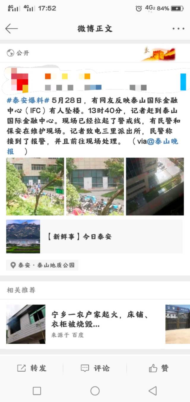 今日中午泰安ifc金融中心有人坠楼身亡!
