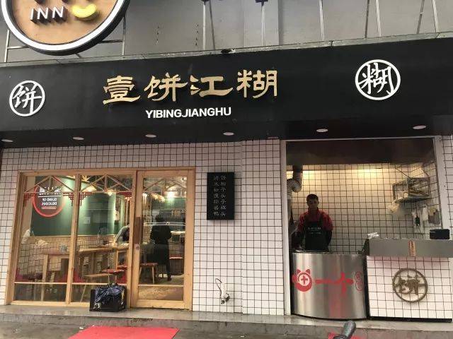 走清新文艺范的浙江地方小吃网红店合集