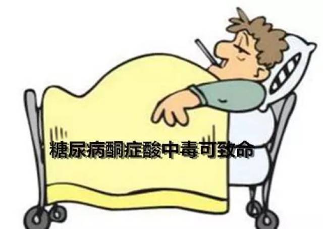 糖尿病酮症酸中毒ppt课件