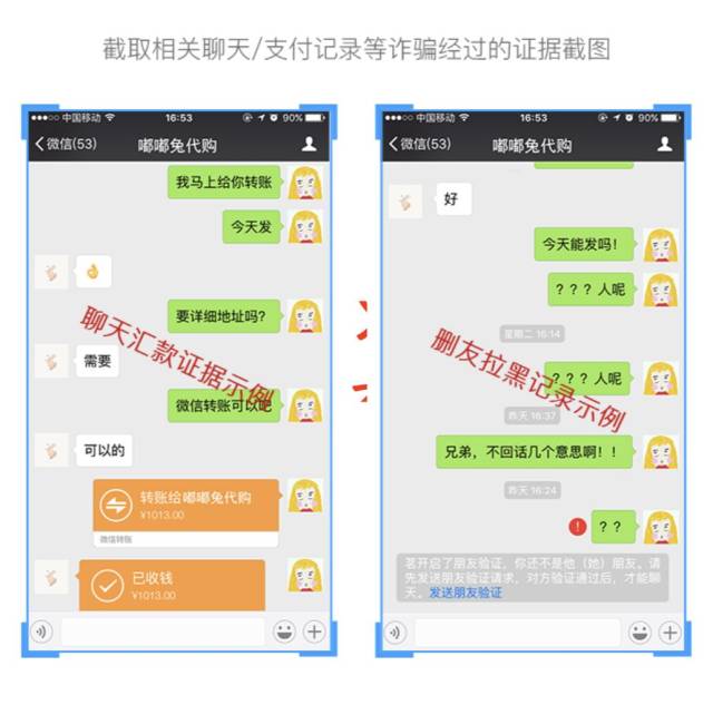 三步防范关于微信转账的骗局!