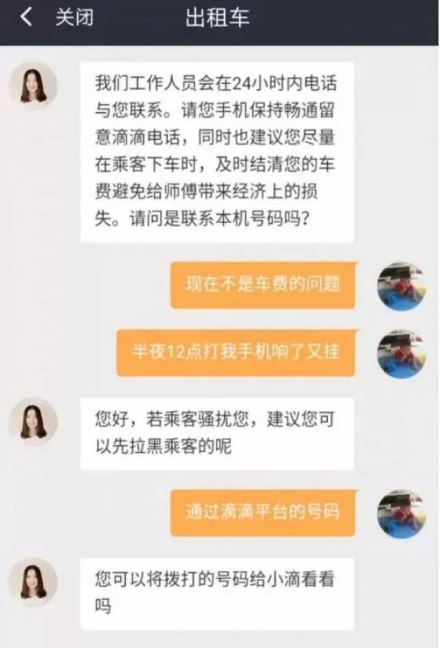 "何先生告诉记者,打来的电话都是经过客服平台处理过的那位女乘客的
