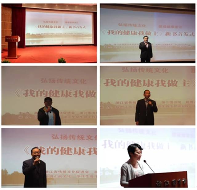 80余位专家话养生 浙科社《我的健康我做主》新书首发