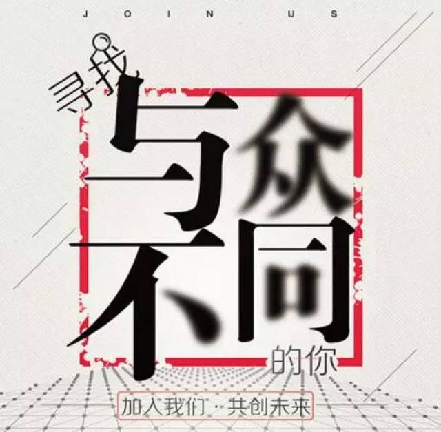 人康国际的  招聘文案