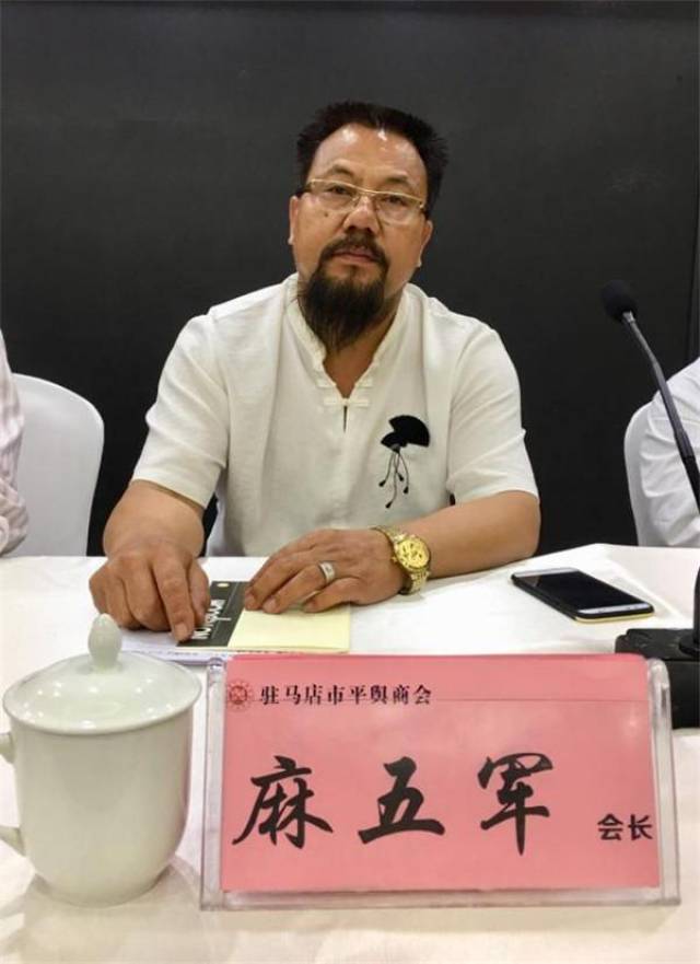 驻马店市平舆商会以传递正能量为主基调 为舆