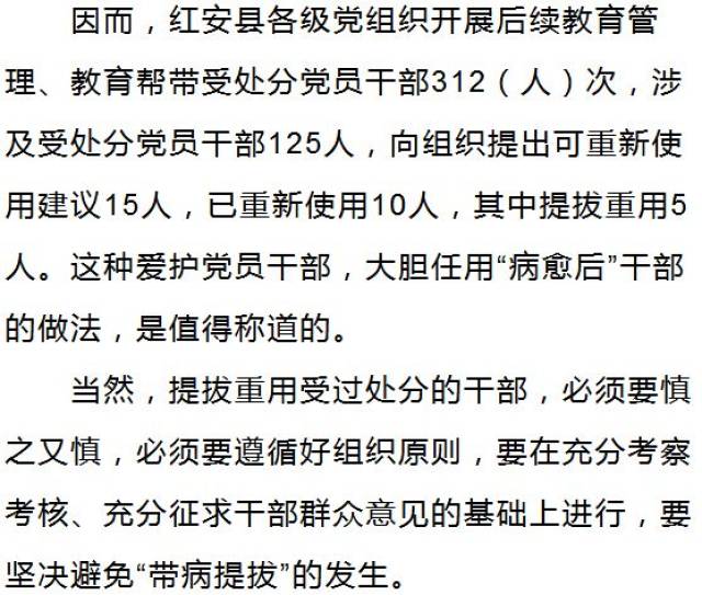 受处分干部被提拔重用 中组部网站:可以有