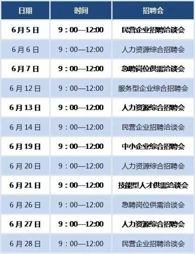 2018西安6月免费招聘会时间安排出炉!