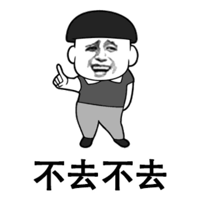 你去哪呀去广西表情包