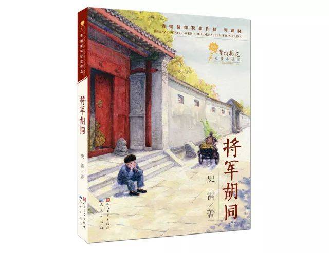 《将军胡同》