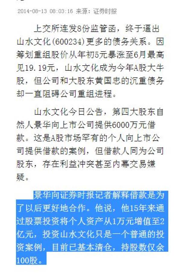 15年2万倍的牛散景华踩了两颗