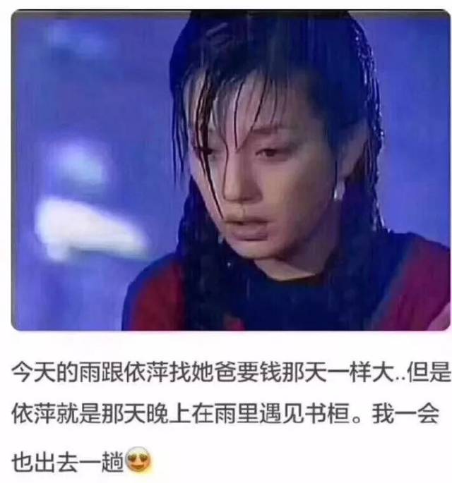 福州人,你那儿下阵雨,也像依萍找她爸要钱那天一样大吗?