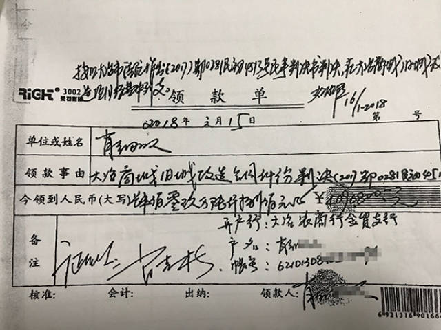 领款单显示,依据法院判决街办支付409万元.澎湃新闻记者 周琦