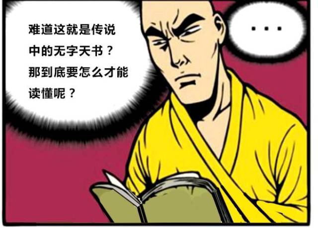 恶搞漫画图:可以称霸武林的武功秘籍