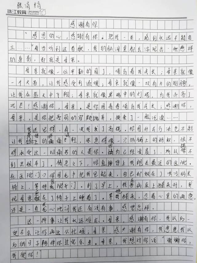 《感恩的心》