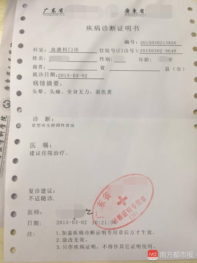 3月2日就诊的虚假疾病诊断证明书和2017年9月10日入院的虚假住院证明
