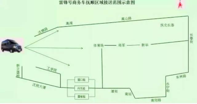 抚顺人 去沈阳在家附近就能坐雷锋号啦!