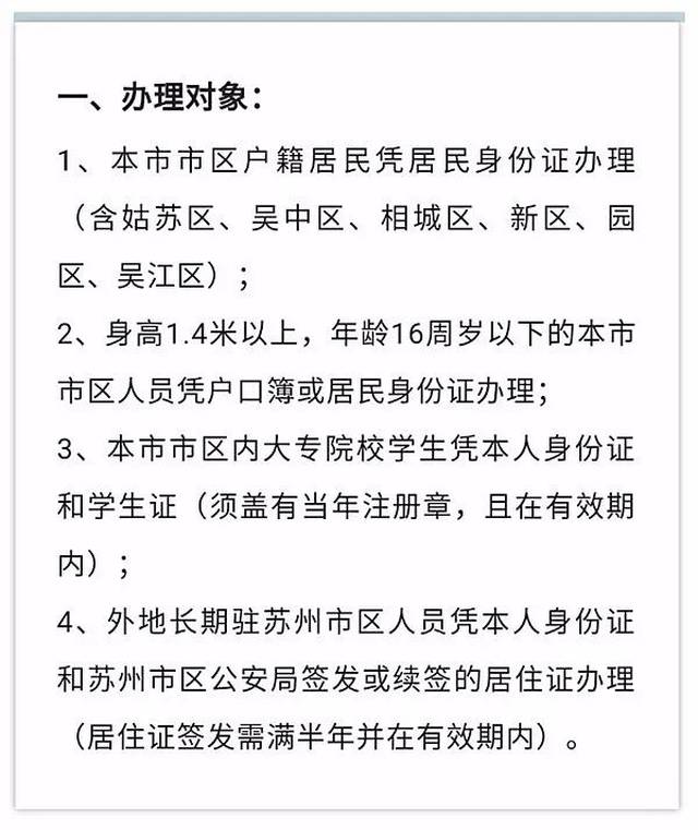 苏州居住证回执单怎么办 搜狐网