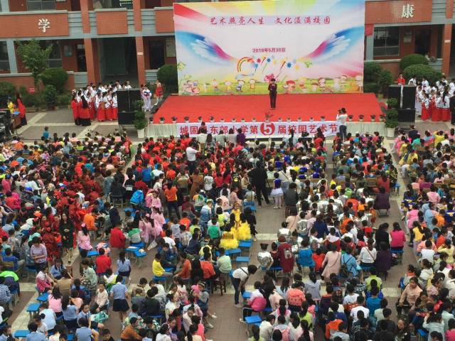 城固县东郊小学校园艺术节亮点多