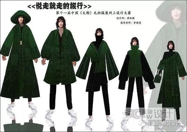 (大朗杯毛织服装网上设计大赛入围作品全图)