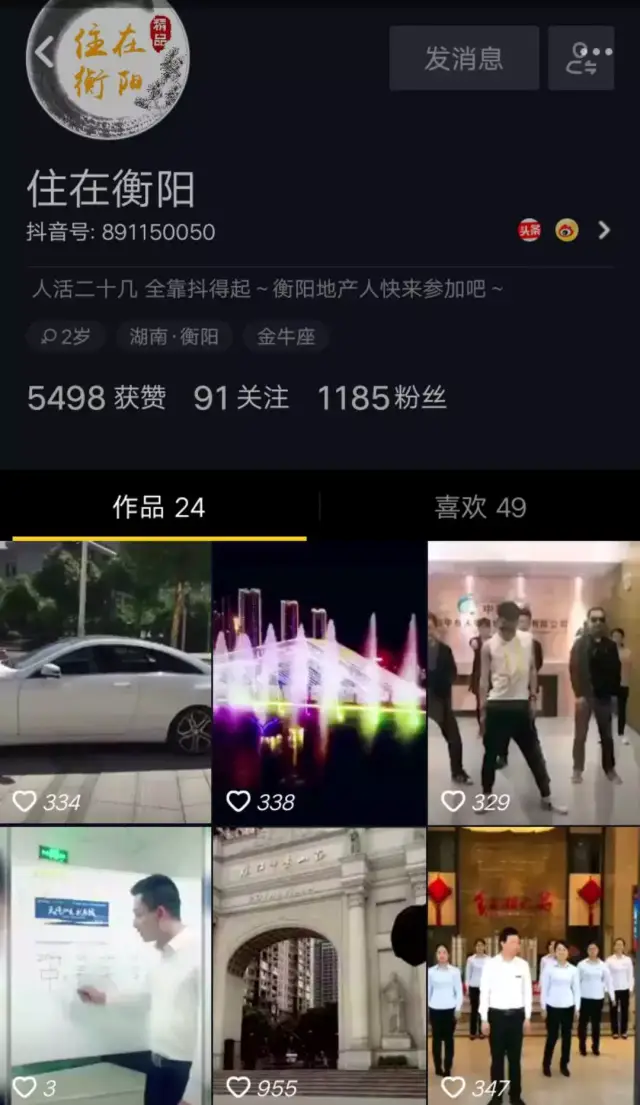 衡阳地产圈的抖音"网红"全在这里面了,你确定不来看看(内附视频)