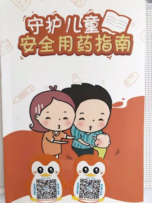 权威安全用药手册,家有宝宝必备