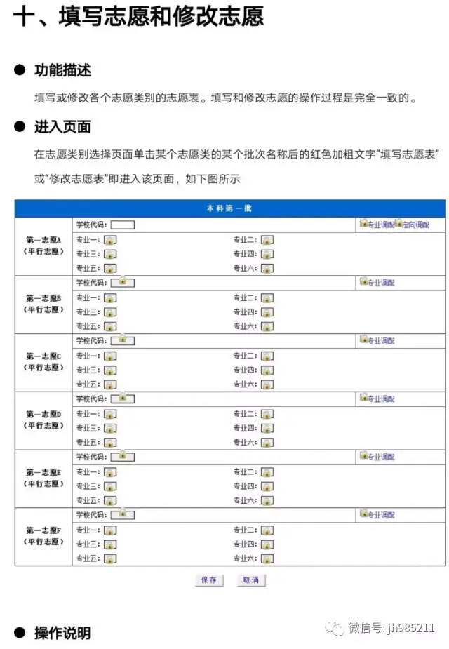 【家长必看】2018年四川高考志愿模拟填报入口