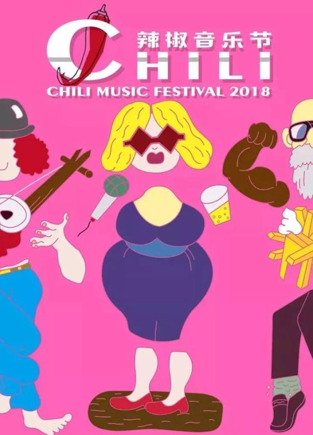 2018山西乌金山辣椒音乐节,和崔健摇滚、民谣