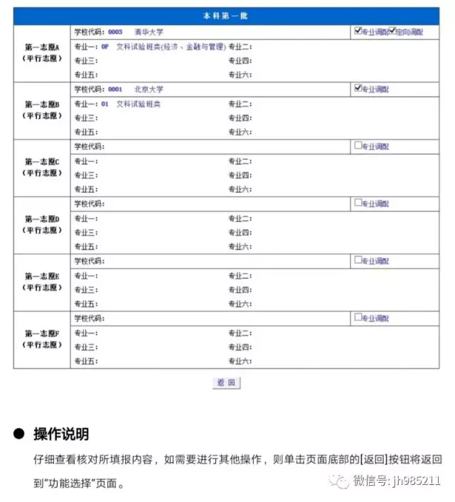 【家长必看】2018年四川高考志愿模拟填报入口